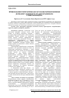 Научная статья на тему 'Boundary territories as object of economic safety of the State are in context of transboundary cooperation'