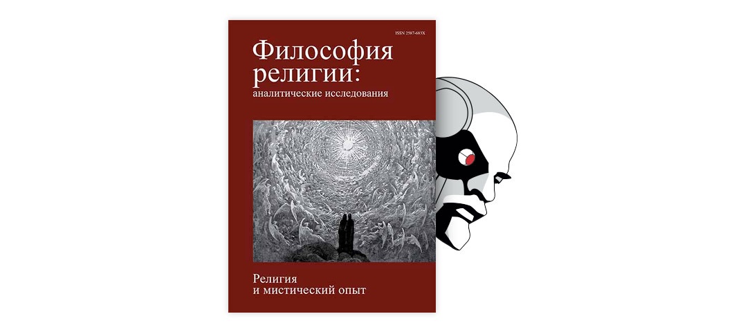 Философия и религиоведение. Религиоведение презентация. Эвелин Андерхилл. Философия. Этика. Религиоведение учебник. Суинберн р. Воскрешение Бога воплощенного.