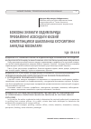 Научная статья на тему 'БОЖХОНА ХИЗМАТИ ХОДИМЛАРИДА ПРОФАЙЛИНГ АСОСИДАГИ КАСБИЙ КОМПЕТЕНЦИЯСИ ШАКЛЛАНИШ ХУСУСИЯТИНИ АНИҚЛАШ МЕЗОНЛАРИ'