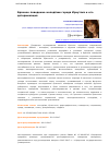 Научная статья на тему 'Брачное поведение молодёжи города Иркутска и его детерминация'