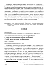 Научная статья на тему 'Брачные отношения и роль партнёров в заботе о потомстве у краснозобика Calidris ferruginea на Таймыре'