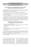 Научная статья на тему 'Брачный договор в международном частном праве: правовое регулирование в России и ЕС'