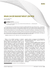 Научная статья на тему 'Brain cancer immunotherapy (review)'
