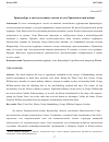 Научная статья на тему 'Бранденбург в системе военных союзов в годы Тридцатилетней войны'