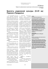 Научная статья на тему 'БРАСЛЕТЫ РОДАНОВСКОЙ КУЛЬТУРЫ (XI–XV ВВ.) ПЕРМСКОГО ПРЕДУРАЛЬЯ'