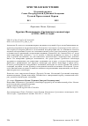 Научная статья на тему 'БРАТИЯ МОСКОВСКОГО СРЕТЕНСКОГО МОНАСТЫРЯ В 1830-1850-Х ГОДАХ'