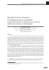 Научная статья на тему 'Breaking iron channels of international learning: adopting Mead’s typology to the Seoul Metropolitan Government'