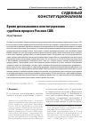 Научная статья на тему 'БРЕМЯ ДОКАЗЫВАНИЯ В КОНСТИТУЦИОННОМ СУДЕБНОМ ПРОЦЕССЕ РОССИИ И США'