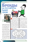 Научная статья на тему 'Бренды на российском телекоммуникационном рынке'