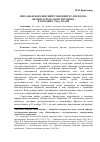 Научная статья на тему 'Бретань и королевский суверенитет: взгляд на французскую «Конституцию» в середине 1760-х годов'