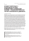 Научная статья на тему 'Бромбергский процесс — продолжение истории: происшествие с уроженцами Кабарды — всадниками кавказско- Горского (Варшавского) дивизиона'