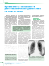 Научная статья на тему 'Бронхиолиты: возможности рентгенологической диагностики'