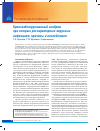 Научная статья на тему 'Бронхообструктивный синдром при острых респираторных вирусных инфекциях: причины и последствия'