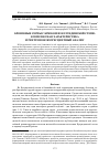 Научная статья на тему 'БРОНЗОВЫЕ СЕРПЫ С КРЮКОМ ИЗ КУЛУНДИНСКОЙ СТЕПИ: КОМПЛЕКСНАЯ ХАРАКТЕРИСТИКА И РЕНТГЕНОФЛЮОРЕСЦЕНТНЫЙ АНАЛИЗ'