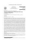 Научная статья на тему 'Буддизм и национализм во Внутренней Монголии в первой четверти XX в.'