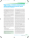 Научная статья на тему 'Будесонид в лечении аллергических заболеваний дыхательных путей'