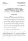 Научная статья на тему '«БУДЕТ ИЛИ НЕ БУДЕТ ВЕЛИКАЯ РОССИЯ, А ПРАВОСЛАВНЫМ НАДО ВО ВСЯКОМ СЛУЧАЕ БЫТЬ»: К ВОПРОСУ О ДИХОТОМИИ «РОССИЯ–ЕВРОПА» В ИСТОРИОСОФСКИХ ВЗГЛЯДАХ Г.В. ФЛОРОВСКОГО «ЕВРАЗИЙСКОГО» ПЕРИОДА ЕГО ТВОРЧЕСТВА'