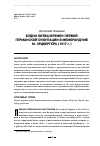 Научная статья на тему 'БУДНИ ЛИТВЫ ВРЕМЕН ПЕРВОЙ ГЕРМАНСКОЙ ОККУПАЦИИ В МЕМОРАНДУМЕ М. ЭРЦБЕРГЕРА (1917 г.)'