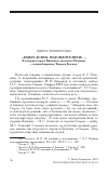 Научная статья на тему '"БУДЬТЕ ДОБРЫ, ПОДОЖДИТЕ МЕНЯ...": К ИСТОРИИ ССОРЫ В КИШИНЕВЕ ОПАЛЬНОГО ПУШКИНА С ЯССКИМ БОЯРИНОМ ТОДОРОМ БАЛШЕМ'