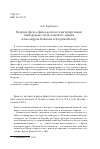 Научная статья на тему 'БУДУЩЕЕ ФИЛОСОФИИ В КОНТЕКСТЕ ИНТЕРПРЕТАЦИЙ ТЕМПОРАЛЬНОСТИ АБСОЛЮТНОГО ЗНАНИЯ АЛЕКСАНДРОМ КОЖЕВОМ И КАТРИН МАЛАБУ'