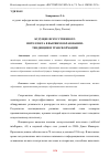 Научная статья на тему 'БУДУЩЕЕ ИСКУССТВЕННОГО ИНТЕЛЛЕКТА В ВЫСШЕМ ОБРАЗОВАНИИ: ТЕНДЕНЦИИ И ТРАНСФОРМАЦИИ'