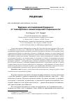 Научная статья на тему 'Будущее исследований будущего: от технократии к новым моделям социальности'