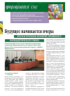 Научная статья на тему 'Будущее начинается вчера: итоги и прогнозы развития украинского фармацевтического рынка'