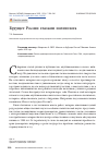 Научная статья на тему 'БУДУЩЕЕ РОССИИ ГЛАЗАМИ ПОЛИТОЛОГА'