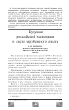 Научная статья на тему 'Будущее российской экономики в свете зарубежного опыта'