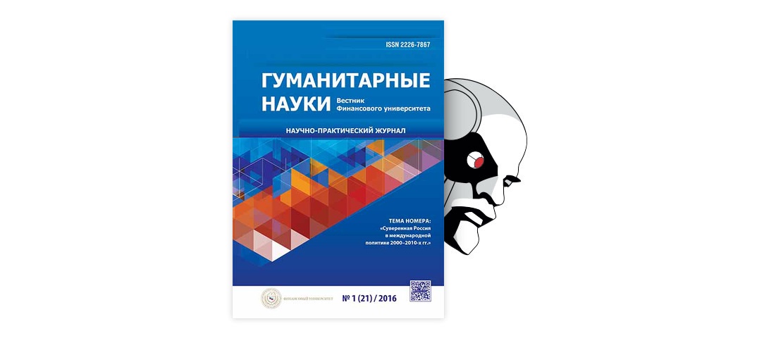 Вестник науки. Вестник финансового университета. Гуманитарные науки. Вестник финансового университета. Вестник научной мысли. Международный научный журнал 