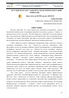 Научная статья на тему 'БУГУНГИ ФАЛСАФА: ТАНАЗЗУЛ САБАБЛАРИ ВА ЮКСАЛИШ ОМИЛЛАРИ'