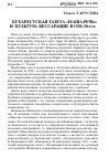 Научная статья на тему 'Бухарестская газета «Наша речь» и культура Бессараби и в 1920-30-е гг. '
