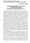 Научная статья на тему 'Бухарестский мир и участие Дунайской армии в Отечественной войне 1812 г'