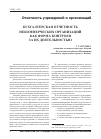 Научная статья на тему 'Бухгалтерская отчетность некоммерческих организаций как форма контроля их деятельности'