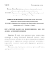 Научная статья на тему 'Бухгалтерский баланс как информационная база для анализа активов предприятия'