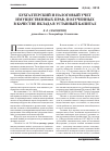 Научная статья на тему 'Бухгалтерский и налоговый учет имущественных прав, полученных в качестве вклада в уставный капитал'