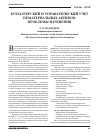 Научная статья на тему 'Бухгалтерский и управленческий учет нематериальных активов: проблемы и решения'