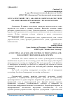 Научная статья на тему 'БУХГАЛТЕРСКИЙ УЧЕТ, АНАЛИЗ И КОНТРОЛЬ В СИСТЕМЕ ПЛАНИРОВАНИЯ И ПРИНЯТИЯ УПРАВЛЕНЧЕСКИХ РЕШЕНИЙ'