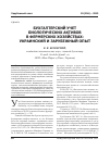 Научная статья на тему 'Бухгалтерский учет биологических активов в фермерских хозяйствах: украинский и зарубежный опыт'
