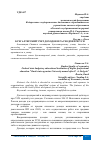 Научная статья на тему 'БУХГАЛТЕРСКИЙ УЧЕТ ДОХОДОВ И РАСХОДОВ ПРИ УСН'