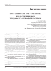 Научная статья на тему 'Бухгалтерский учет гарантий, предусмотренных трудовым законодательством'