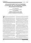 Научная статья на тему 'Бухгалтерский учет и отражение в отчетности собственных акций: проблемы и решения'