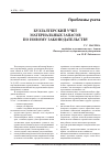 Научная статья на тему 'Бухгалтерский учет материальных запасов по новому законодательству'