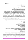 Научная статья на тему 'БУХГАЛТЕРСКИЙ УЧЕТ В БЮДЖЕТНЫХ УЧРЕЖДЕНИЯХ: ОСОБЕННОСТИ УЧЕТА, ИЗМЕНЕНИЯ В ЗАКОНОДАТЕЛЬСТВЕ'