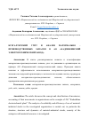 Научная статья на тему 'Бухгалтерский учёт и анализ материально - производственных запасов в АО "Кадошкинский электротехнический завод"'