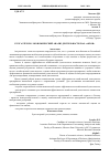 Научная статья на тему 'БУХГАЛТЕРСКО-ЭКОНОМИЧЕСКИЙ АНАЛИЗ ДЕЯТЕЛЬНОСТИ ПАО "АКРОН"'