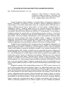 Научная статья на тему 'BUILDING NATIONS AND IDENTITIES IN UNDEFINED SPACES. POTAPKINA V. NATION BUILDING IN CONTESTED STATES: COMPARATIVE INSIGHTS FROM KOSOVO, TRANSNISTRIA, AND NORTHERN CYPRUS. (BALKAN POLITICS AND SOCIETY SERIES, NO. 4). - STUTTGART: IBIDEM VERLAG, 2020. 324 P'