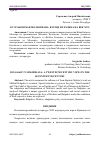 Научная статья на тему 'БУЛГАКОВСКАЯ МОЛЬЕРИАНА: ВЗГЛЯД ИЗ ХХ ВЕКА НА ВЕК XVII'