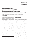 Научная статья на тему 'БУМЕДЬЕН ПРОТИВ БУША: РЕШЕНИЕ ВЕРХОВНОГО СУДА США НА ПЕРЕСЕЧЕНИИ ВОЙНЫ С ТЕРРОРИЗМОМ И КОНСТИТУЦИОННОЙ ДОКТРИНЫ РАЗДЕЛЕНИЯ ВЛАСТЕЙ LAKHDAR BOUMEDIENE ET AL. V. GEORGE W. BUSH, NO. 06-1195 (JUNE 12, 2008)'