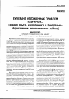 Научная статья на тему 'Бумеранг отложенных проблем настигает. . . (анализ опыта, накопленного в Центрально-Черноземном экономическом районе)'